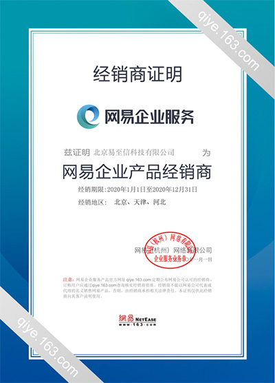 江干网易企业邮箱