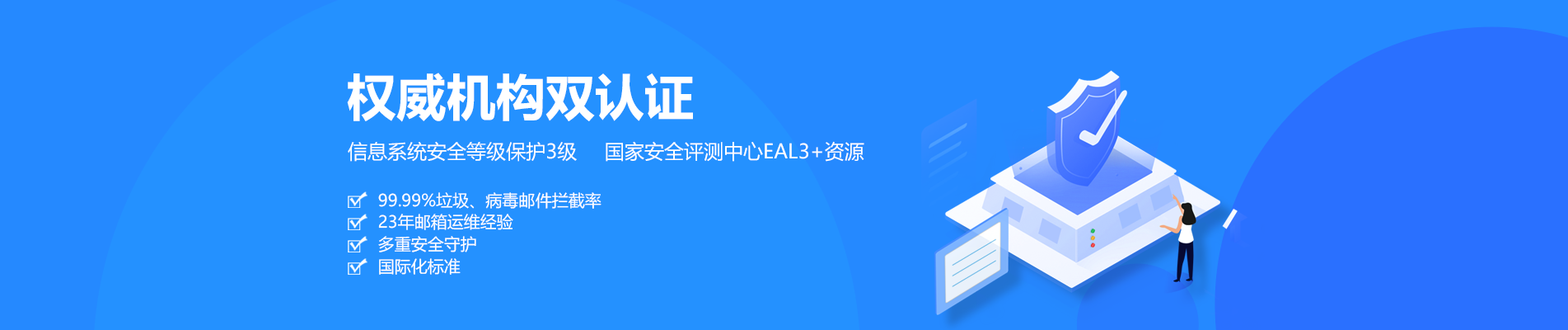 江干网易企业邮箱