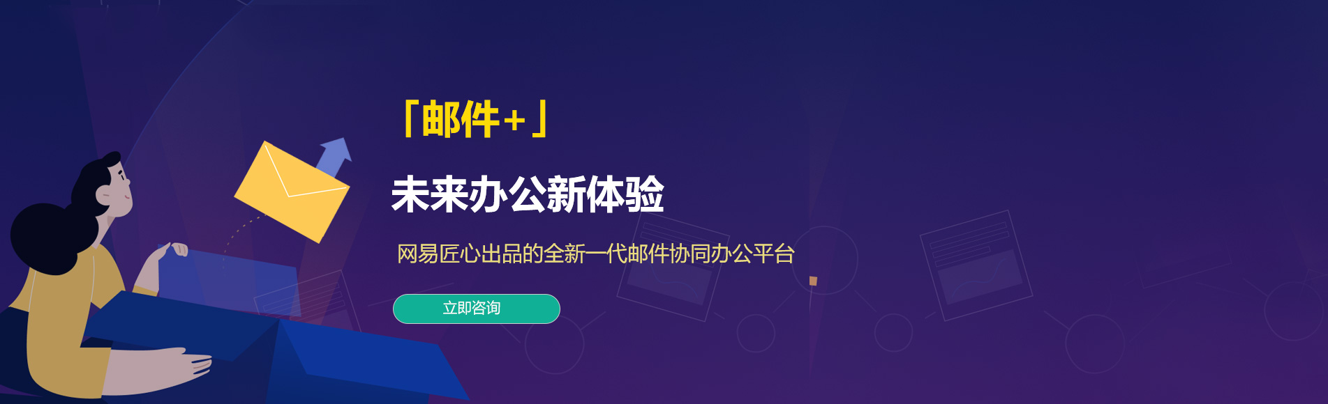 江干网易企业邮箱