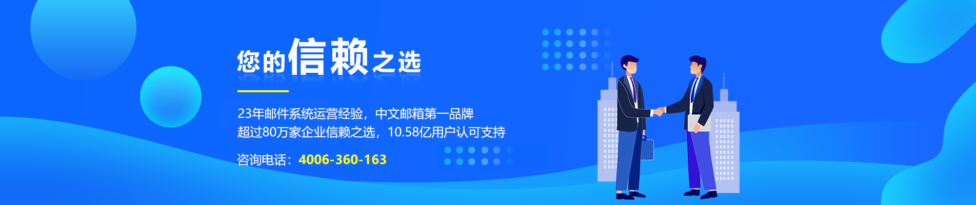 江干网易企业邮箱