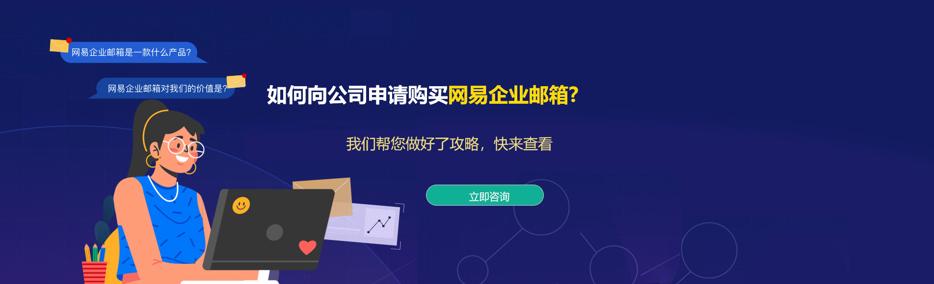江干网易企业邮箱